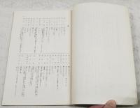 稿本　韮生俚言集　（高知県旧香美郡在所村地域の郷里俗語集）