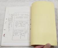 一世紀の憶い出：開校百周年記念　(高知県香美郡物部村立大栃小学校)