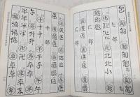 古印体字典