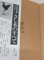 接ぎ木のすべて