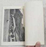 安丸小学校沿革史　開高83周年記念　（旧高知県香美郡；現香美市 物部村立安丸小学校）　