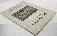 久保小学校のあゆみ　1980（昭55）年3月31日　（高知県香美郡物部村 久保小学校 廃校）