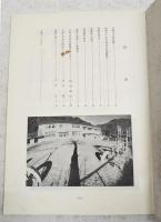 久保小学校のあゆみ　1980（昭55）年3月31日　（高知県香美郡物部村 久保小学校 廃校）