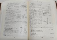 新訂増補　原色日本野外植物図譜　全3巻揃い＋別冊総索引(1、春から初夏/2、夏・高山植物/3、秋から冬)