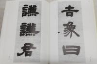 篆隷名品選　全7巻揃い(1、金農・鄭燮・伊秉綬/2、鄧石如/3、呉譲之/4、胡[ジュ] ・徐三庚/5、趙之謙/6、楊沂孫・楊[ケン] ・呉大澂/7、呉昌碩)