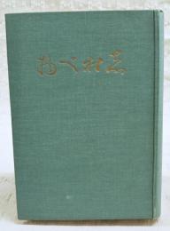 物べ村志　（物部村史 高知県）