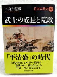 日本の歴史