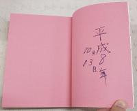 よりぬき土佐落語1　艶ばなし集