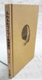 ふわふわブイブイ気球旅行