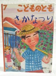 さかなつり