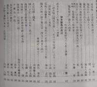土佐史談　170号　坂本龍馬生誕150年記念特集号