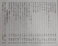 土佐史談　170号　坂本龍馬生誕150年記念特集号