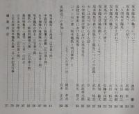 土佐史談　170号　坂本龍馬生誕150年記念特集号