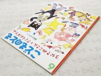 3びきねこさんとさくらんぼさん　（こどものとも 2001年6月号）