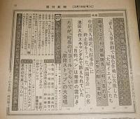 表紙・谷内六郎 【逃げたお客】　週刊新潮　(昭和56年3月19日号)　高知県窪川町・原発推進町長(藤戸進)リコール…他
