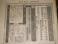 表紙・谷内六郎 【いくつくれる解答次第】　週刊新潮　(昭和56年10月29日号)