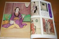 月刊　太陽　(昭和51年2月号)　特集・竹久夢二　(折込付録付き・眼鏡橋‐長崎十二景より)