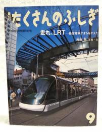 走れ、 LRT : 路面電車がまちをかえた