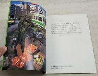 走れ、 LRT : 路面電車がまちをかえた