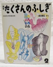 いろいろいろいろ