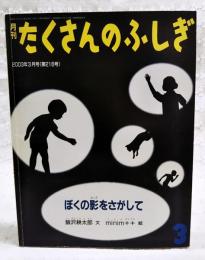 ぼくの影をさがして