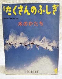 水のかたち