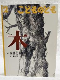 木