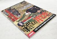 家康の謎　武力・政治力・知力から家康の真の実力に迫る！　（別冊宝島2322）