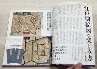 大江戸「古地図」大全