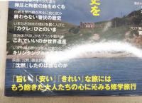 真実の潜伏キリシタン関連遺産　（日本の歴史を歩くSERIES）