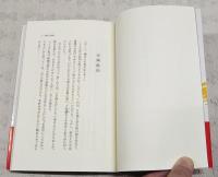 幕末の青春 : 坂本竜馬の生涯