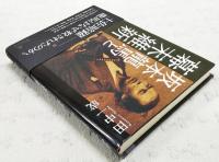 坂本龍馬と幕末維新