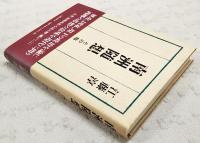 南洲随想 : その他