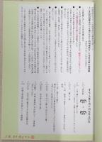 「資料集」寳永〜正徳年間の納經帳　<四国遍路研究叢書　第3号>