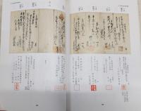 「資料集」寳永〜正徳年間の納經帳　<四国遍路研究叢書　第3号>