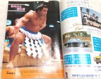 大相撲特集号・初場所　<別冊・グラフNHK　昭和57年1月1日>