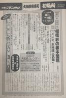 大相撲特集号・初場所　<別冊・グラフNHK　昭和57年1月1日>