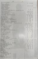 翔飛　第32号　<陸軍少年飛行兵出身者会報>