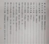 土佐の伝説