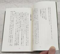 草莽ノ記 : 天誅組始末