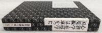 筒井康隆全集