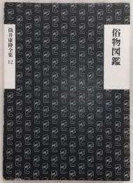 筒井康隆全集
