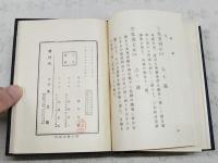 日蓮上人自叙伝