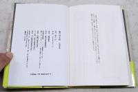 懲りねえ奴 : 小説M資金