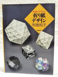 折り紙デザイン