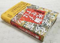 獅子は死せず