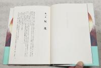 大改革 : 長州藩起つ