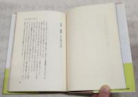 霊人の証明 : 続々丹波哲郎の死者の書　（直筆サイン入り 宛名入り）