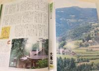 四国百山