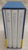 新装版　金子みすゞ全集　(1、美しい町/2、空のかあさま/3、さみしい王女/解説書・金子みすゞノート)